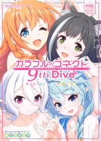 カラフルコネクト9th:Dive