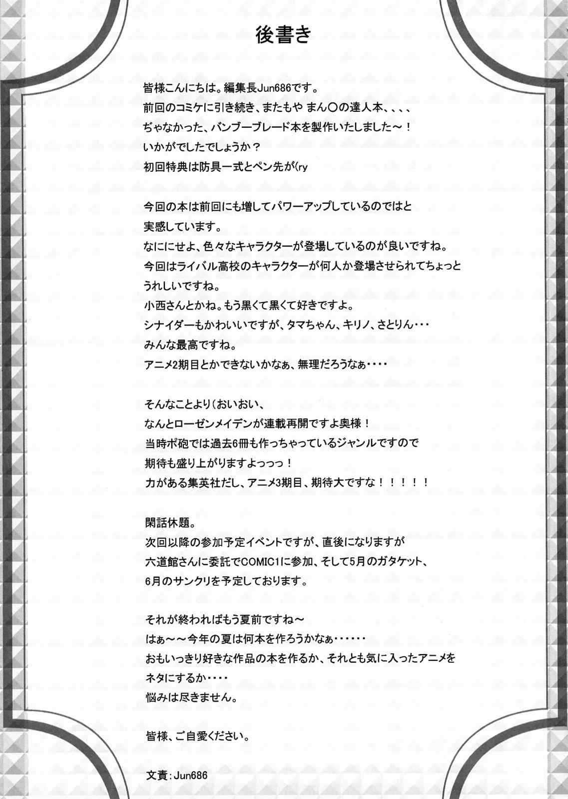 ばんぶーの達人 66ページ