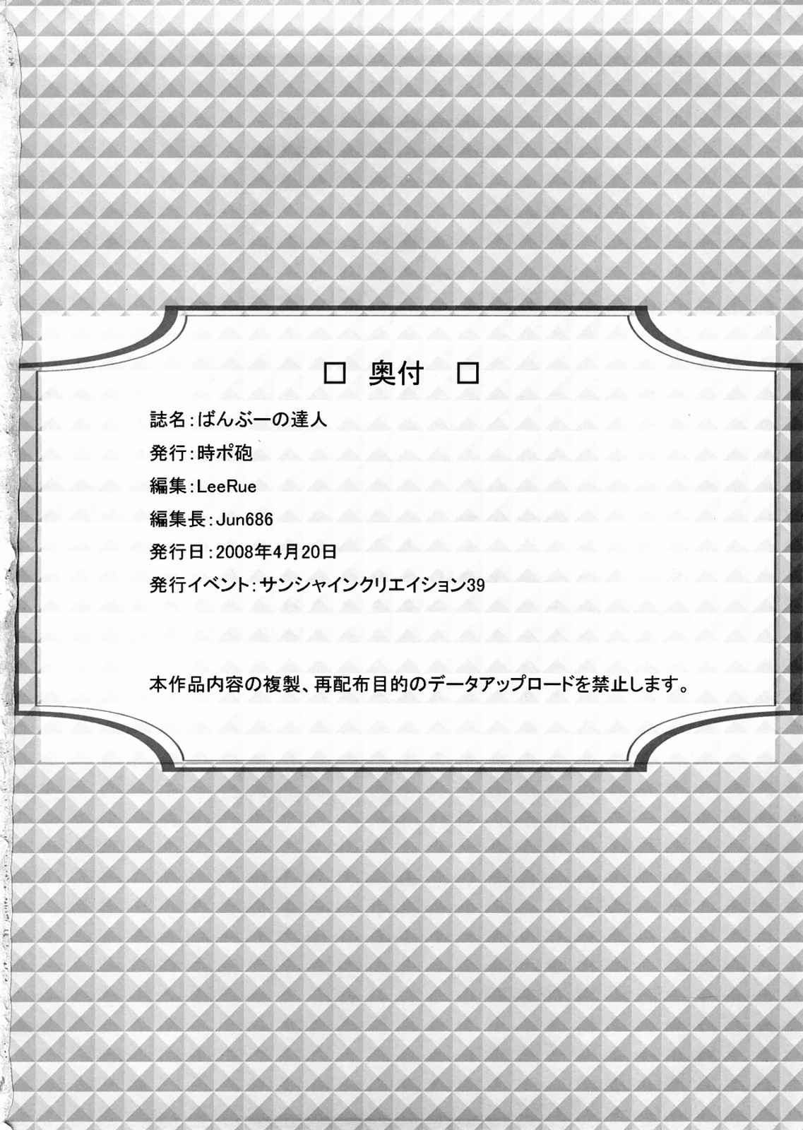 ばんぶーの達人 67ページ