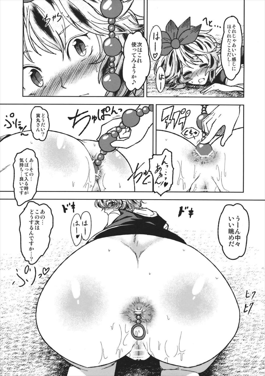 痴情の星　～寅丸星のアナルをズポズポする本 6ページ