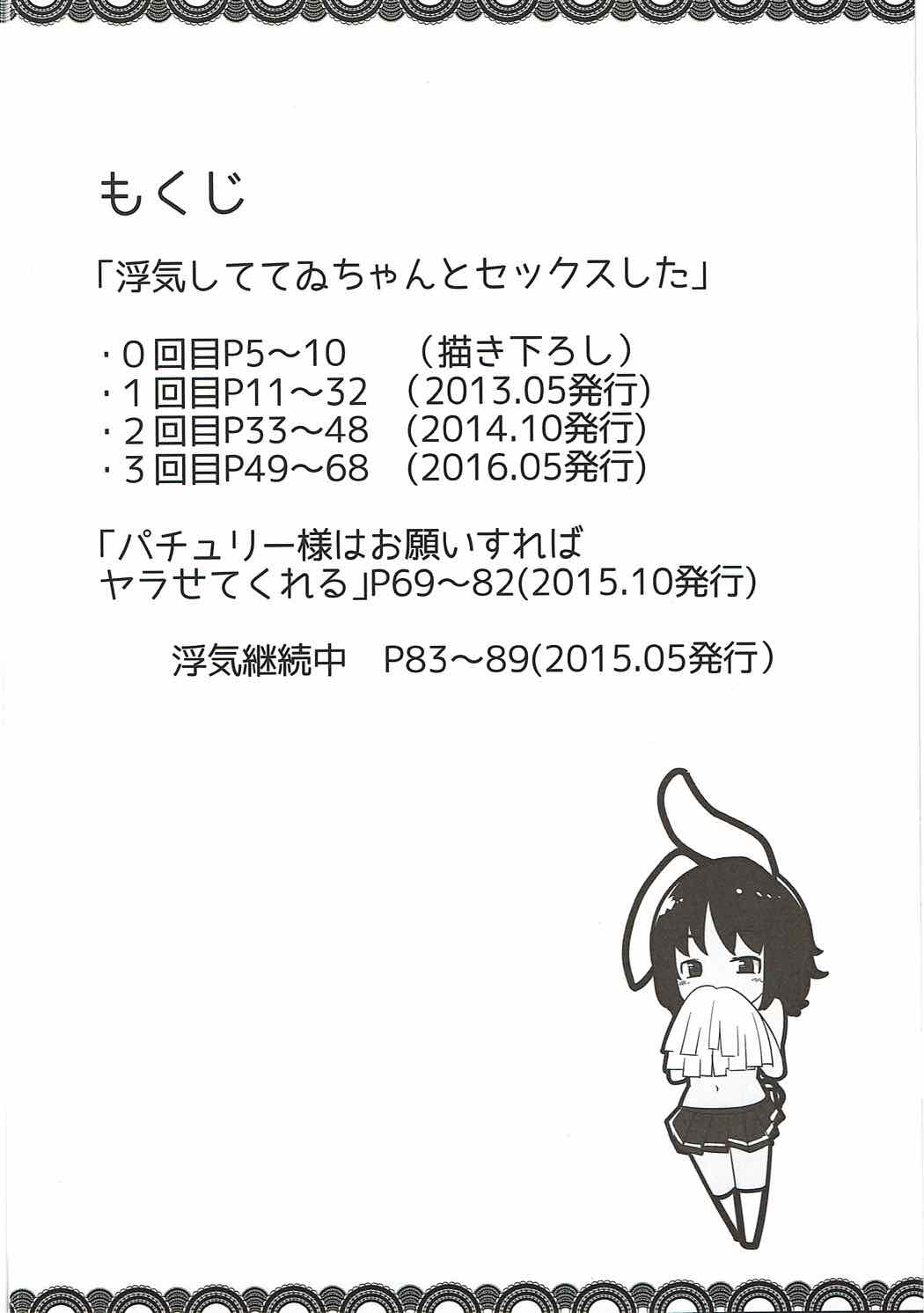浮気しててゐちゃんとセックスした(総集編) 3ページ