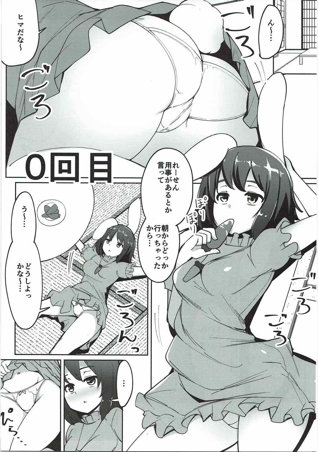 浮気しててゐちゃんとセックスした(総集編) 4ページ