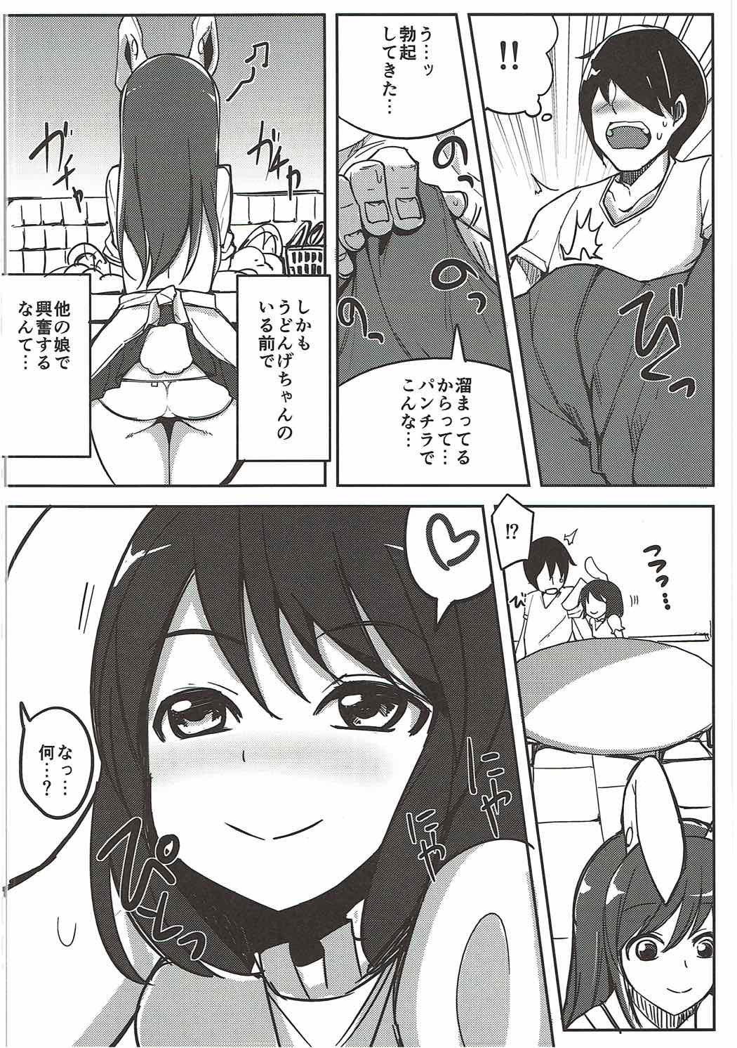浮気しててゐちゃんとセックスした(総集編) 13ページ