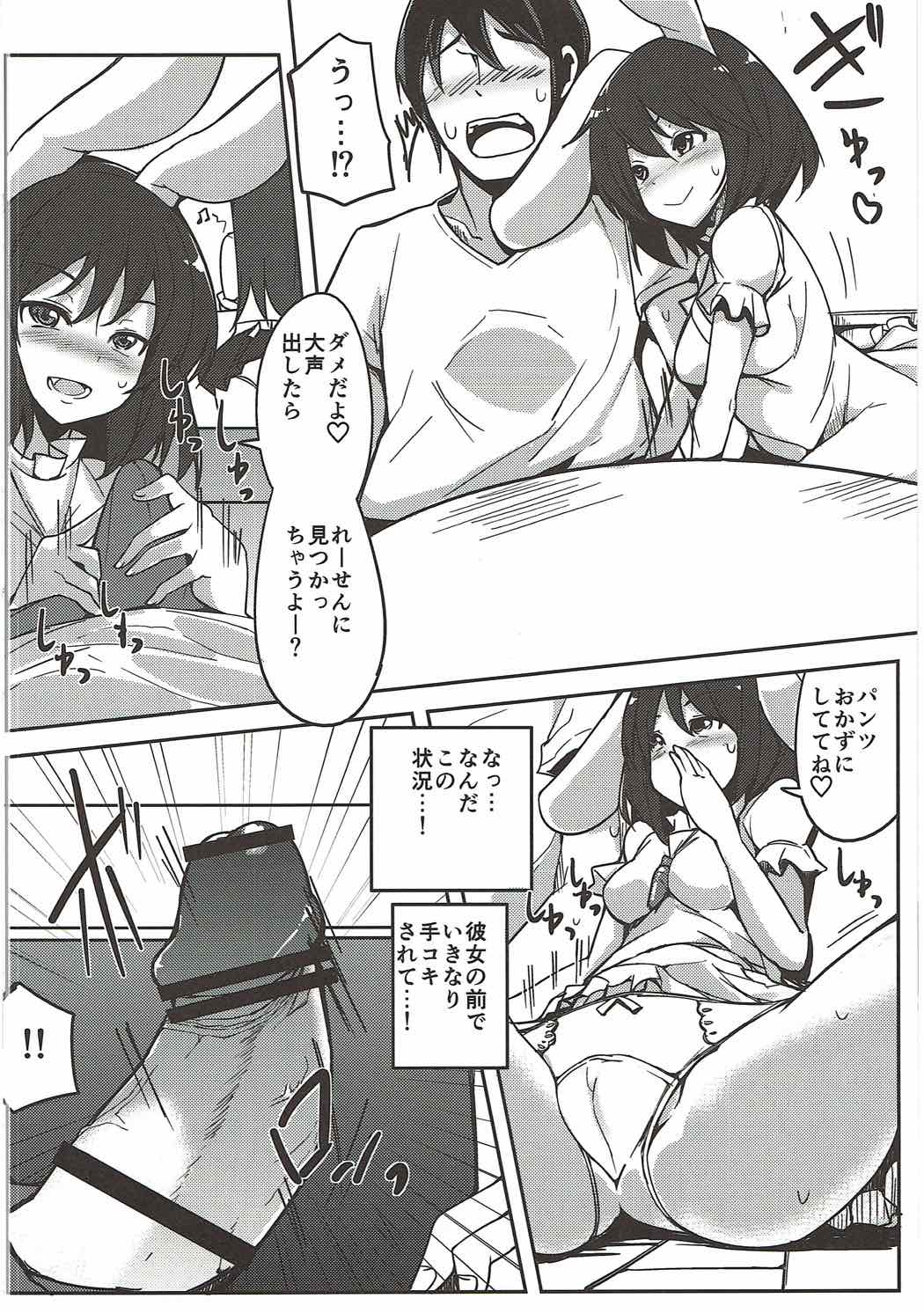 浮気しててゐちゃんとセックスした(総集編) 15ページ