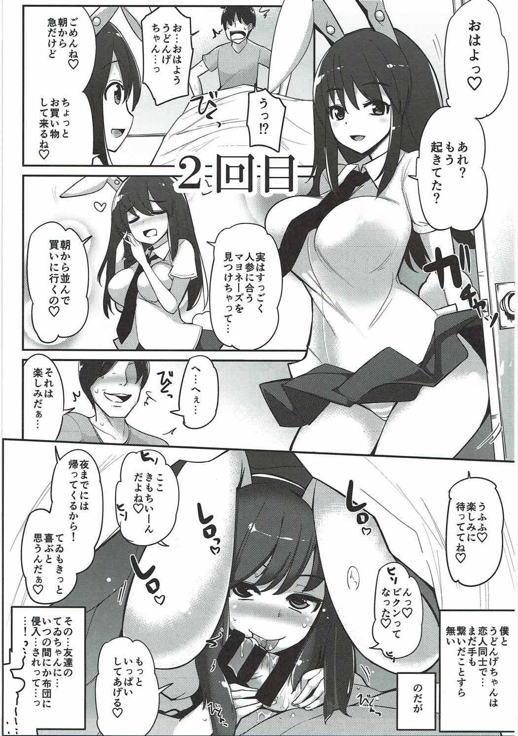 浮気しててゐちゃんとセックスした(総集編) 32ページ