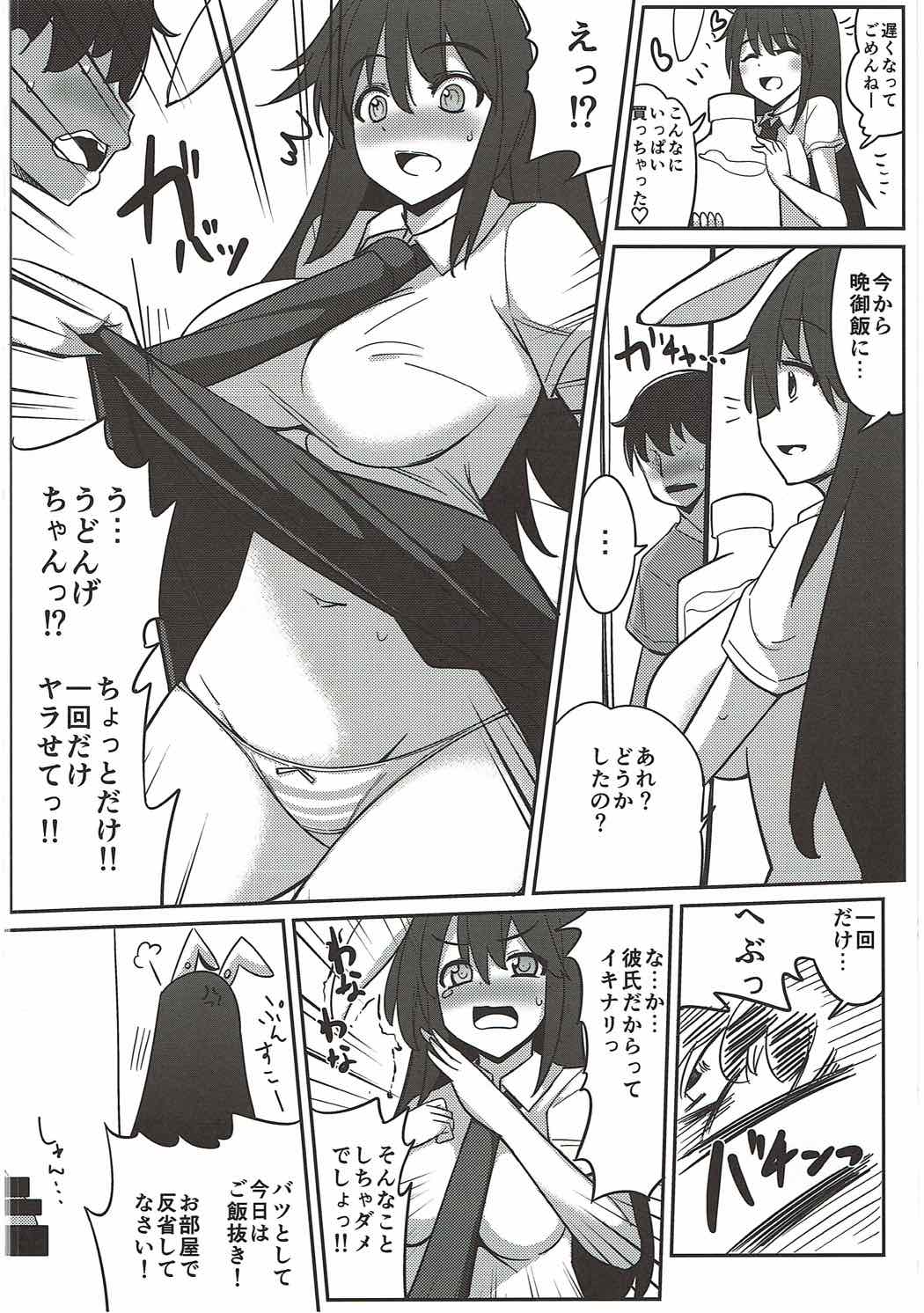 浮気しててゐちゃんとセックスした(総集編) 41ページ