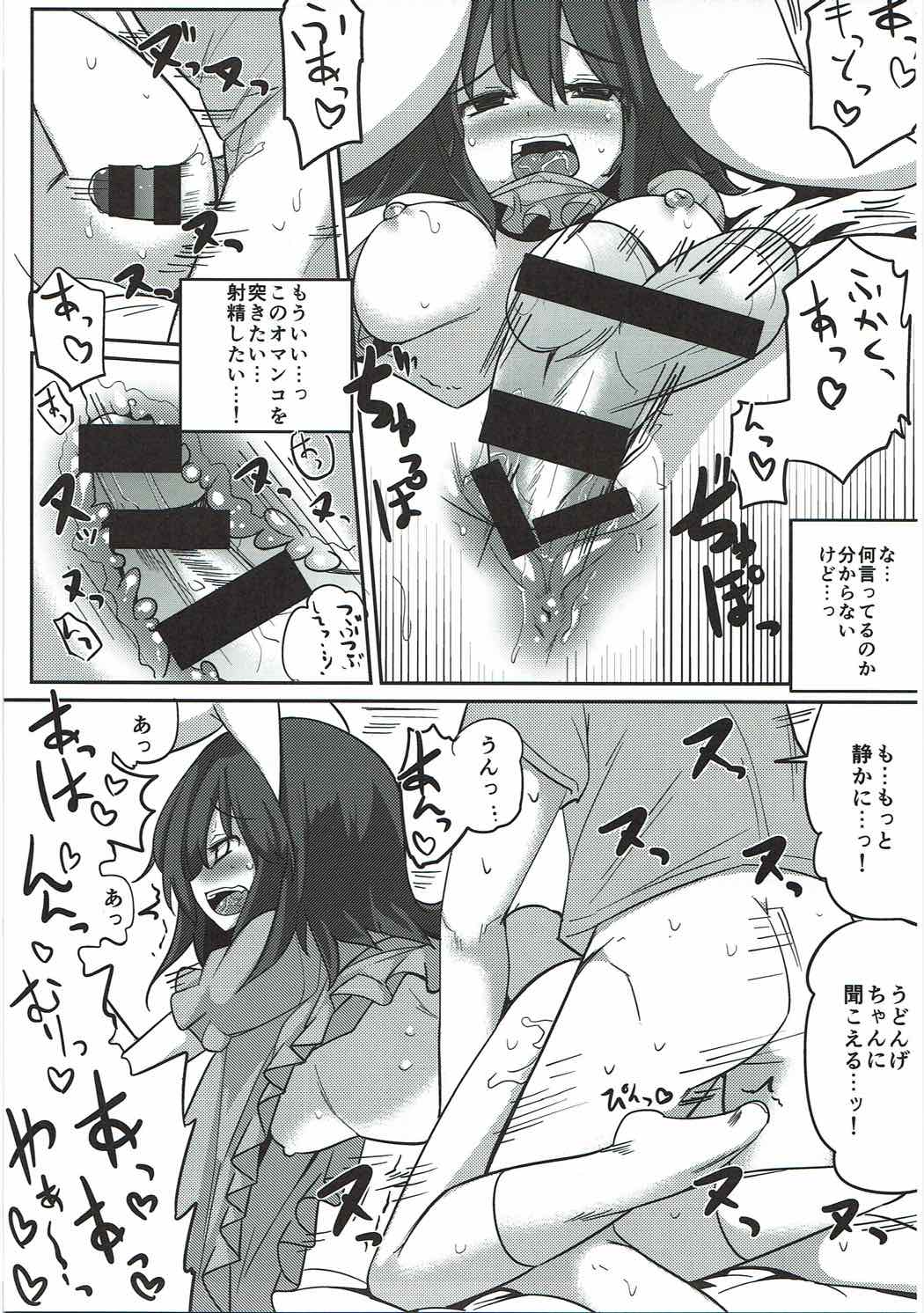 浮気しててゐちゃんとセックスした(総集編) 44ページ