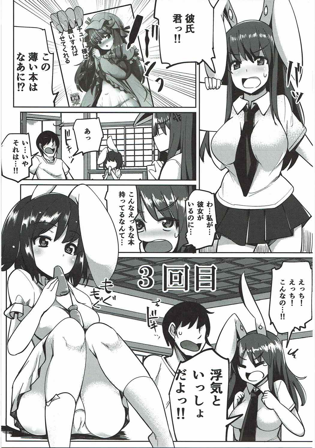 浮気しててゐちゃんとセックスした(総集編) 48ページ