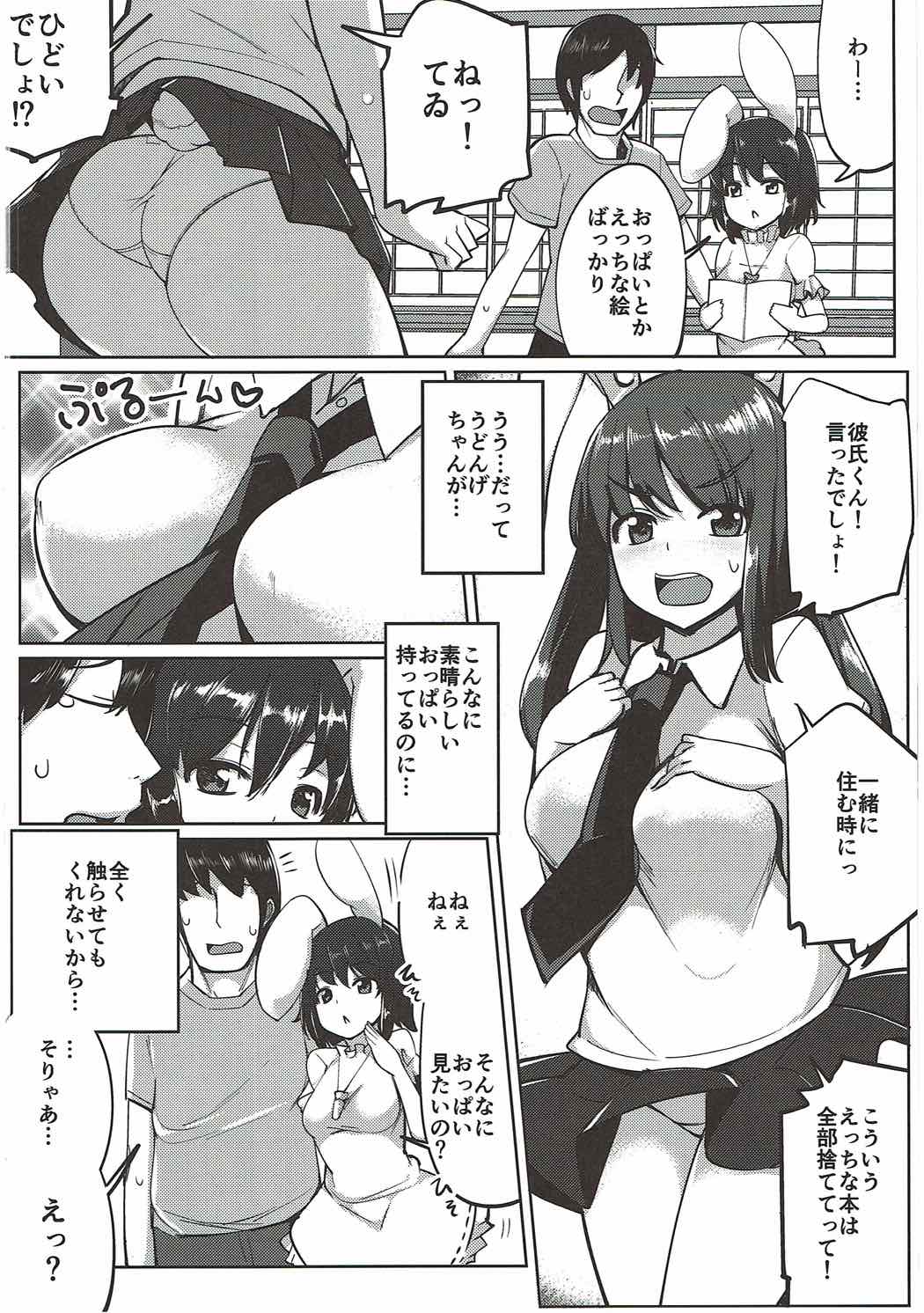 浮気しててゐちゃんとセックスした(総集編) 49ページ