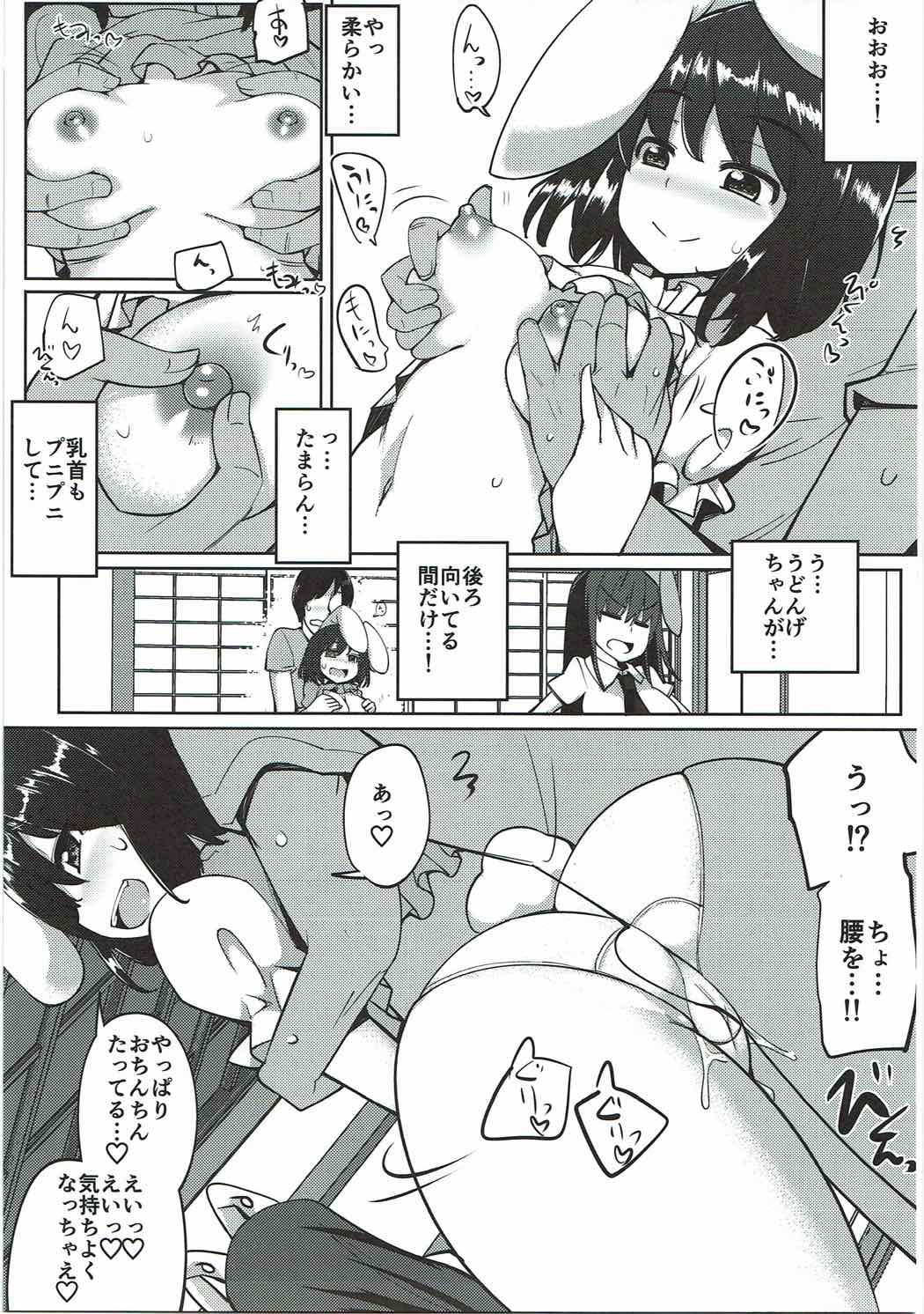 浮気しててゐちゃんとセックスした(総集編) 52ページ