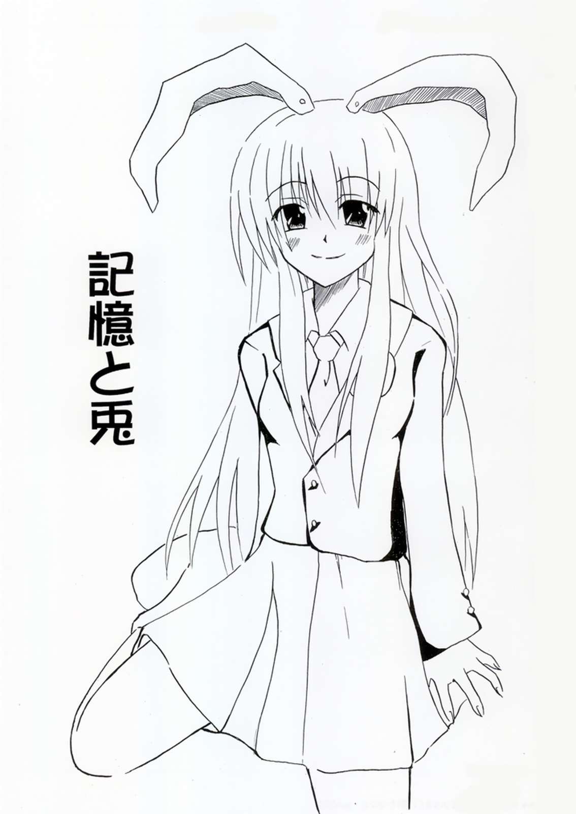 記憶と兎 1ページ