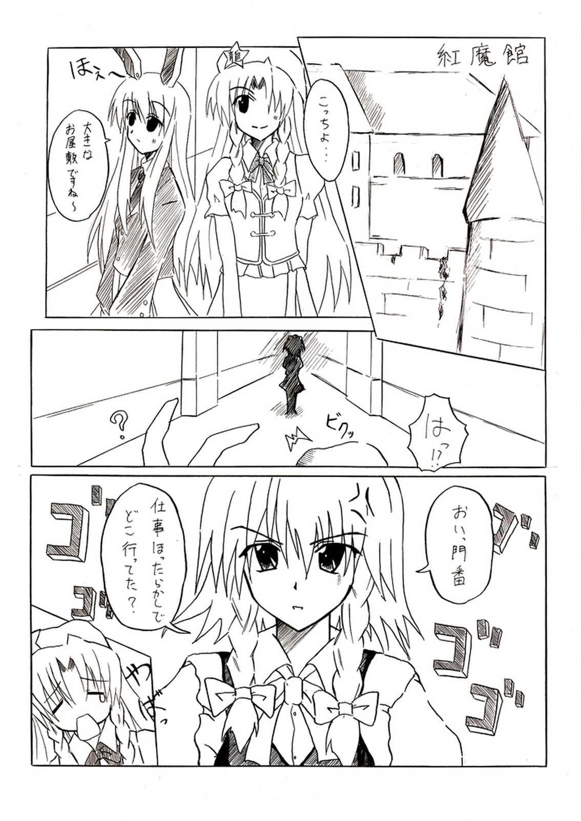 記憶と兎 5ページ