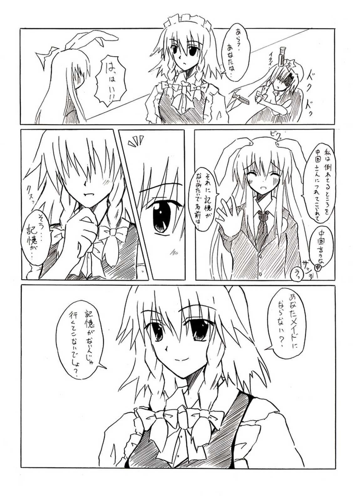 記憶と兎 7ページ