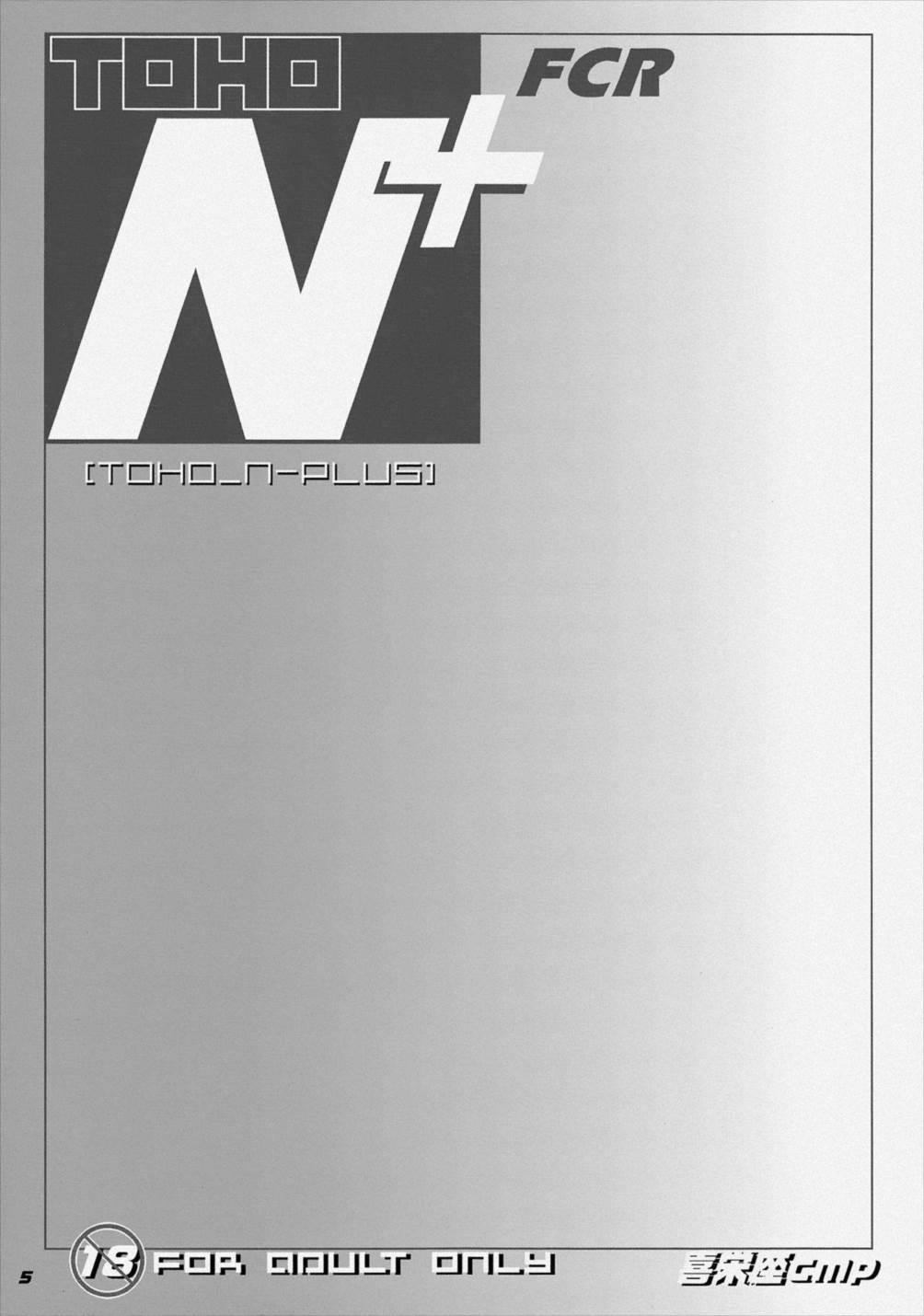 TOHO N+ FCR 6ページ