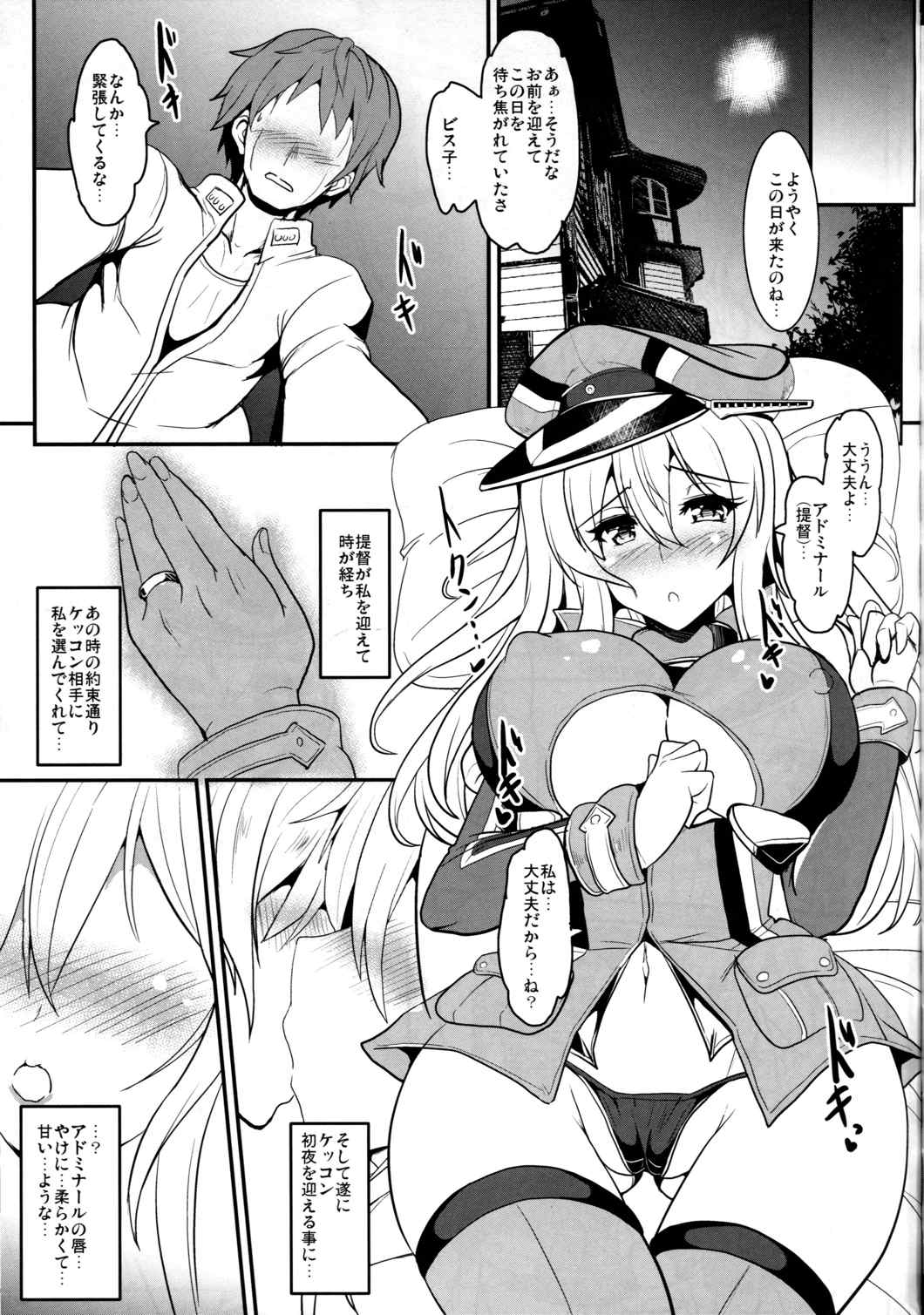 夜ノ幸セ ツェルベルス作戦 4ページ