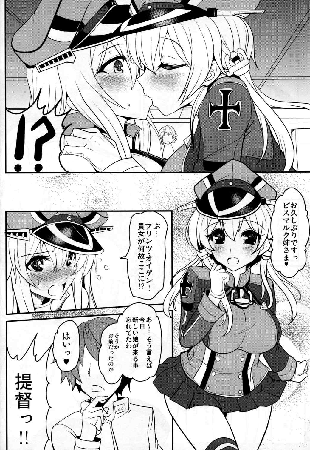 夜ノ幸セ ツェルベルス作戦 5ページ