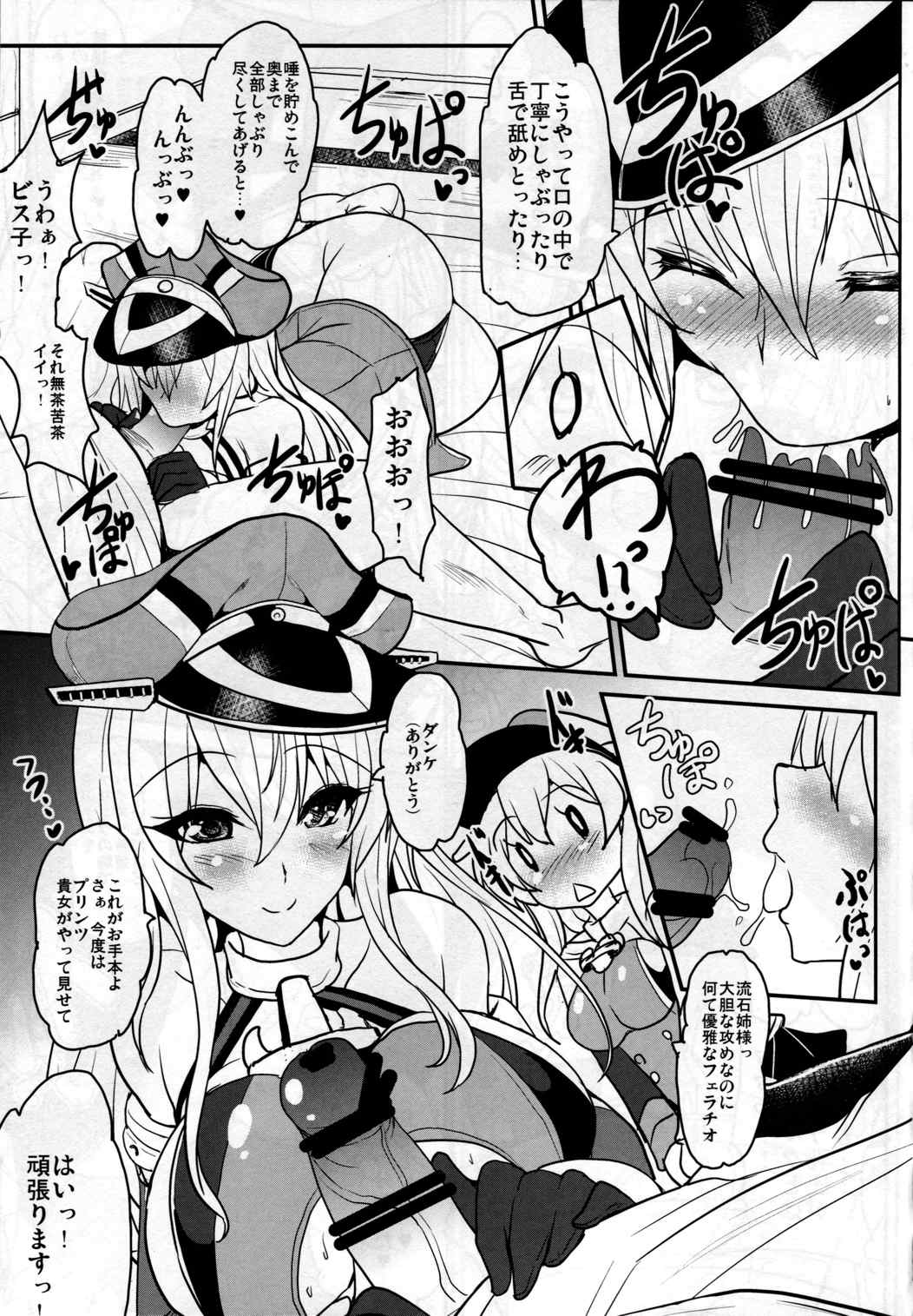 夜ノ幸セ ツェルベルス作戦 8ページ