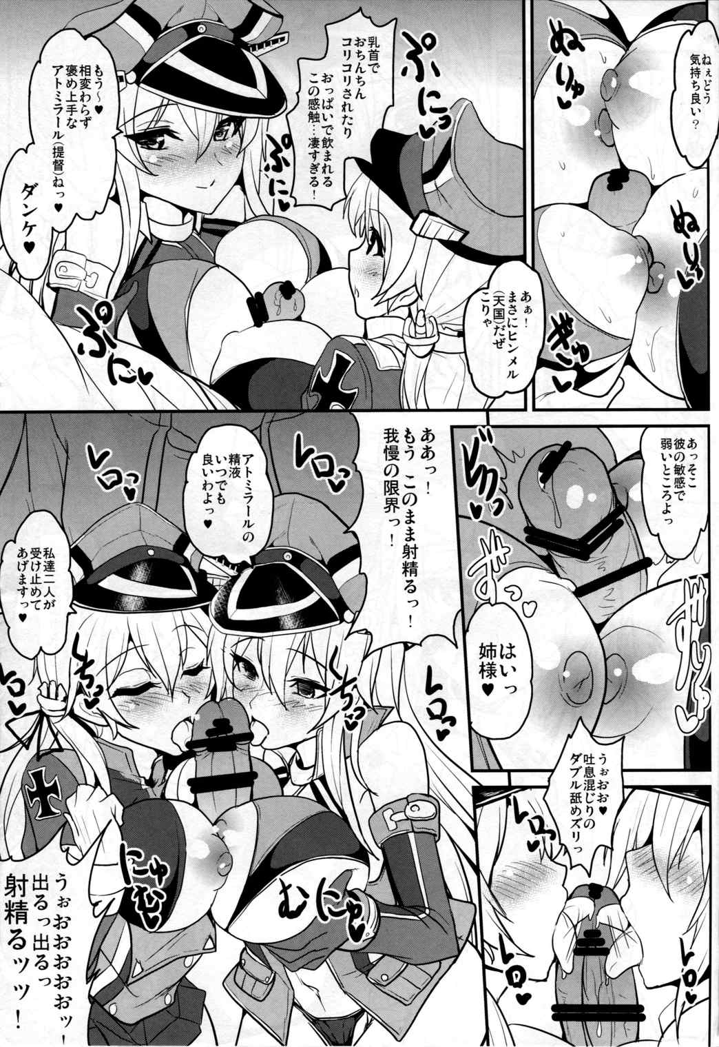夜ノ幸セ ツェルベルス作戦 12ページ