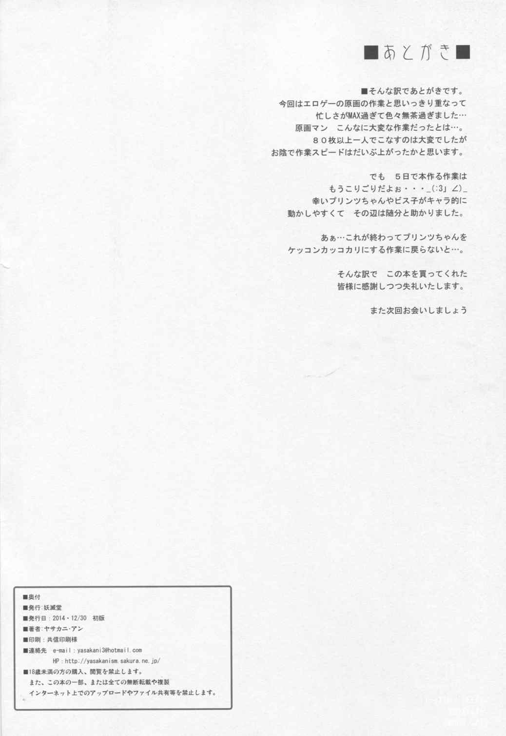 夜ノ幸セ ツェルベルス作戦 25ページ