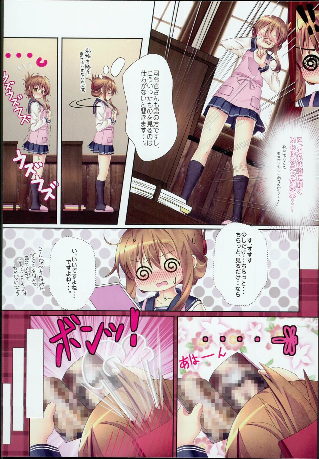 電ご奉仕なのです! 5ページ