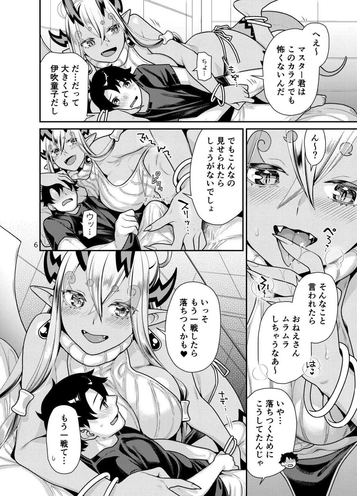 おっきな伊吹童子とイチャイチャする本 5ページ