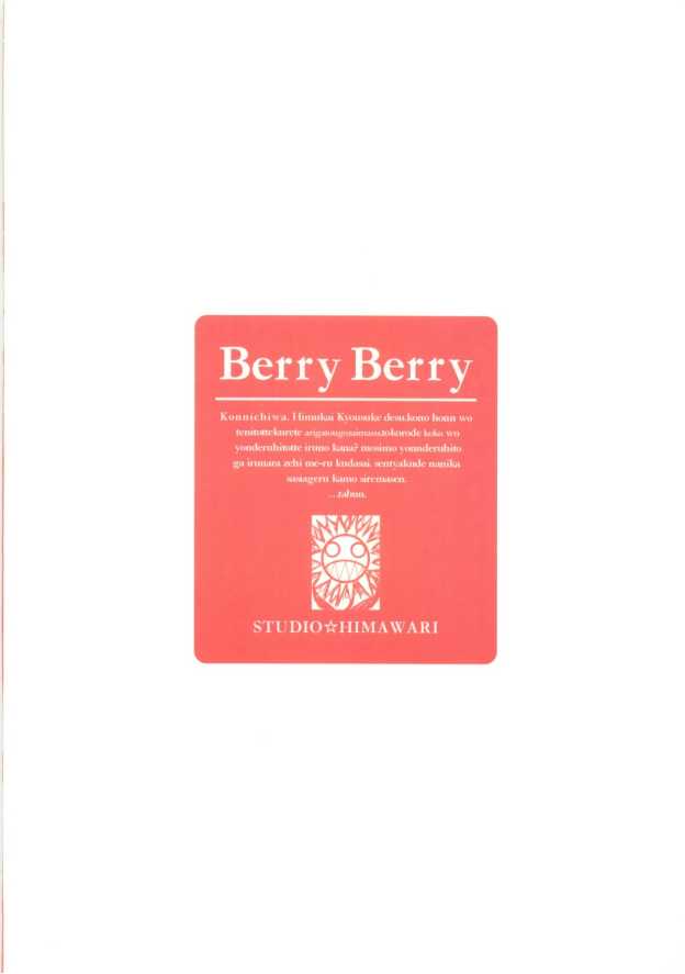 Berry Berry 2ページ