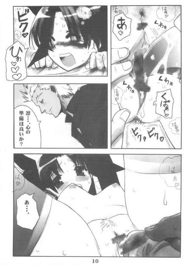 Berry Berry 11ページ