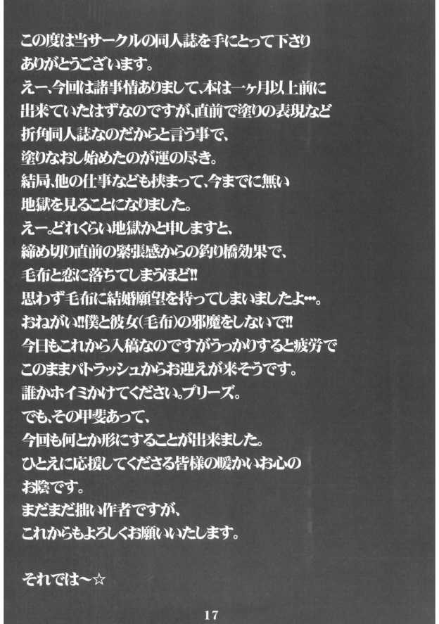 Berry Berry 18ページ