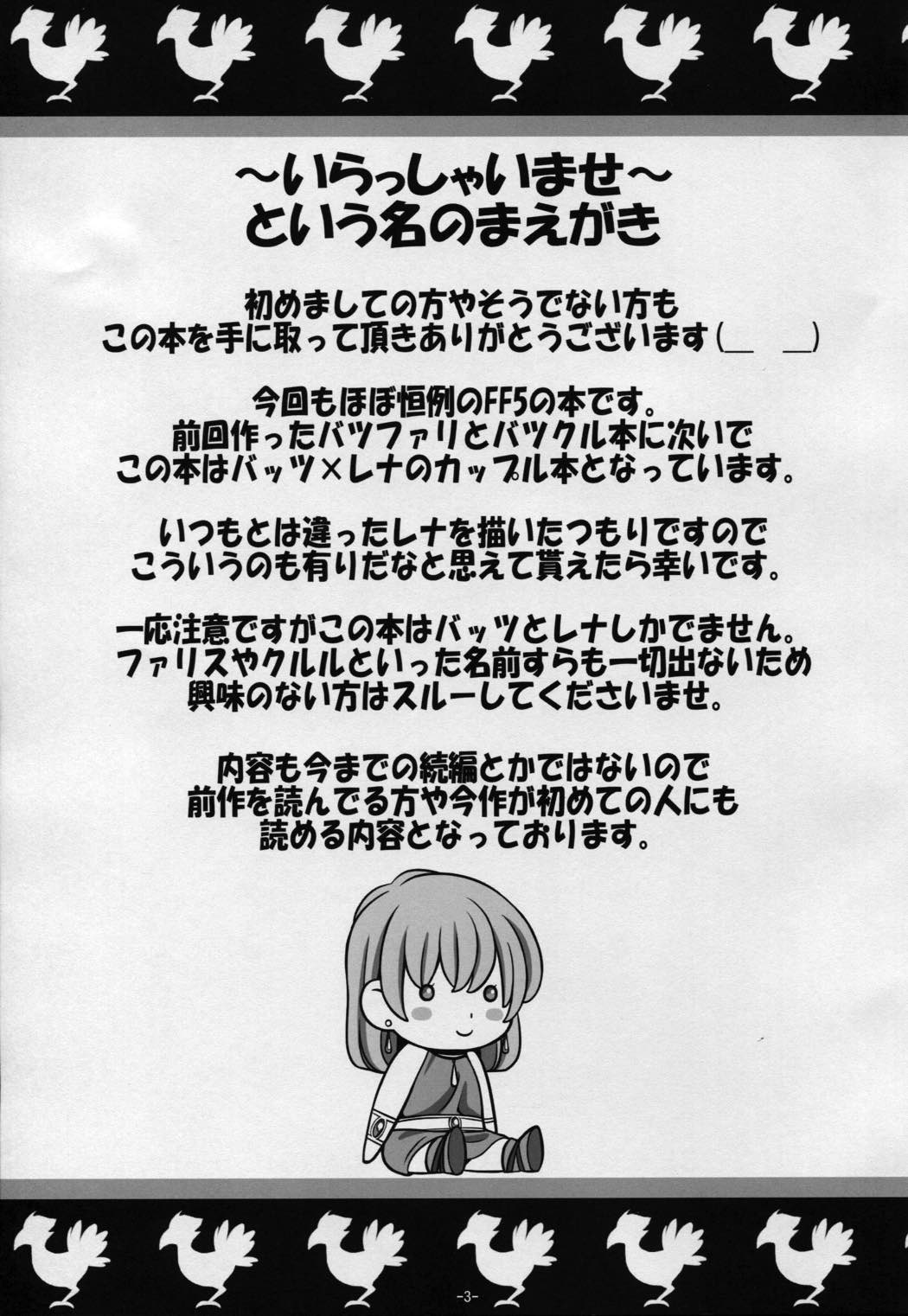 バツ♥レナ 2ページ