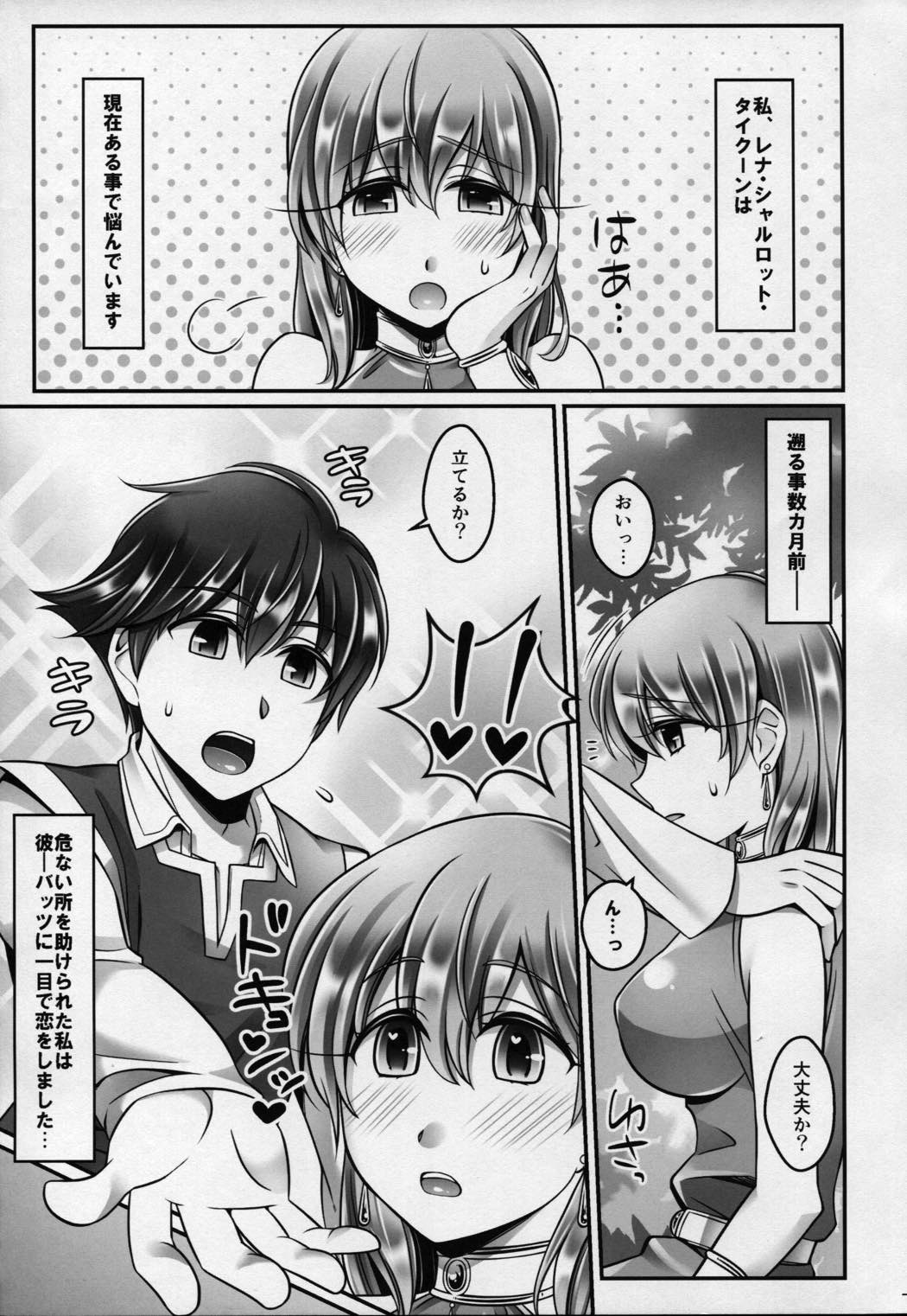 バツ♥レナ 4ページ