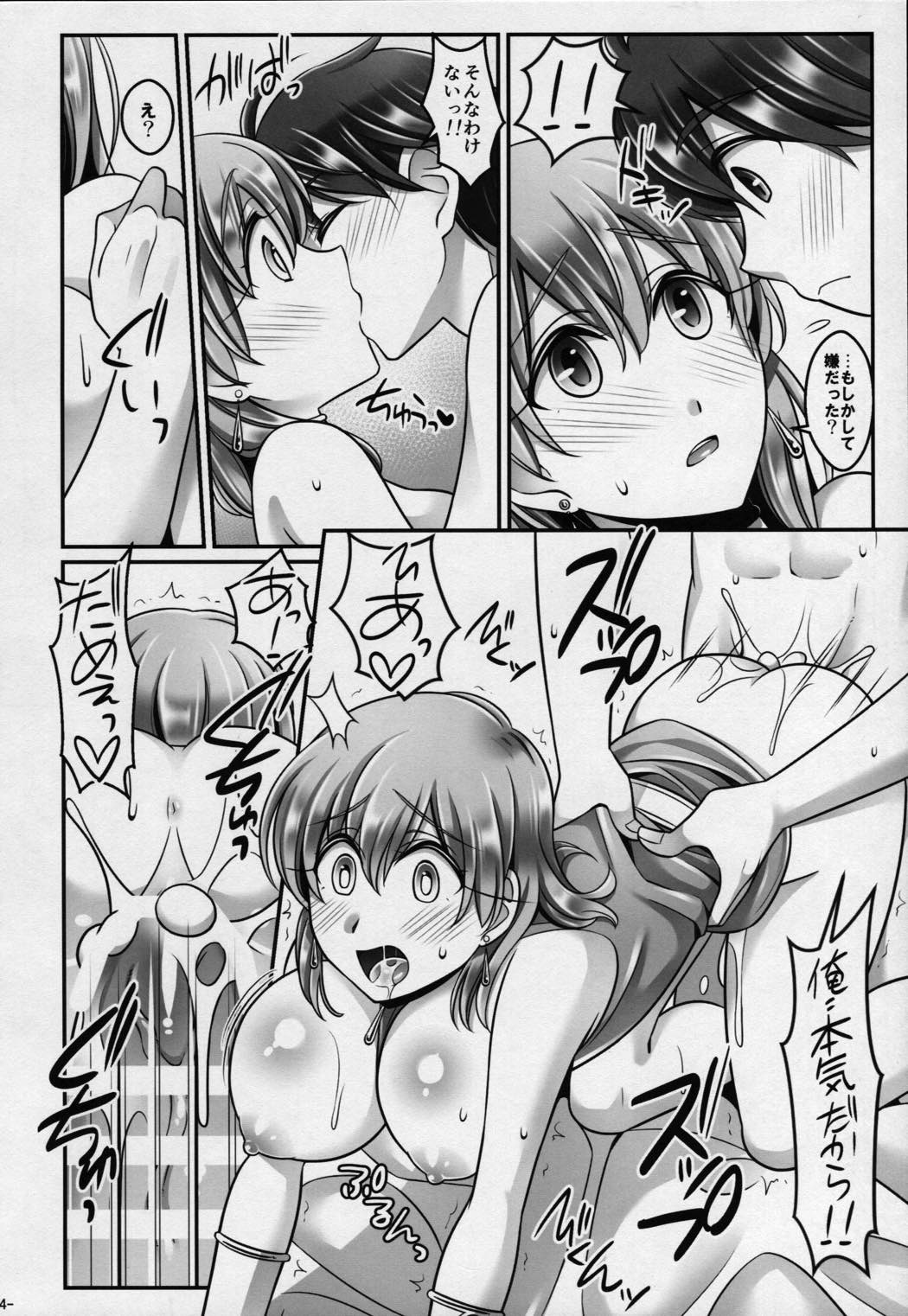 バツ♥レナ 23ページ