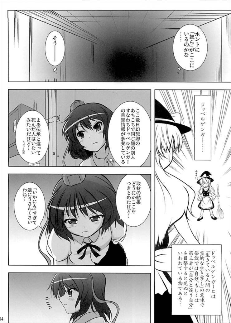射命丸リサーチ20XX 6ページ