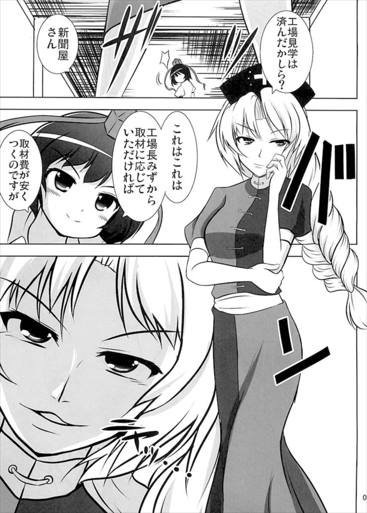 射命丸リサーチ20XX 11ページ