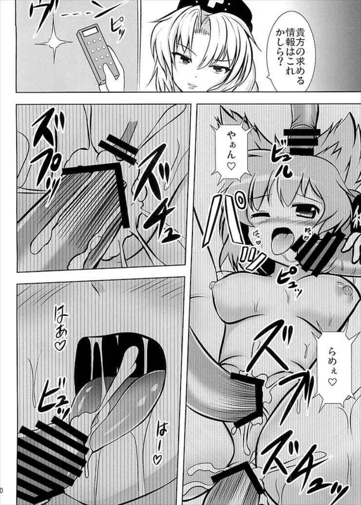 射命丸リサーチ20XX 12ページ