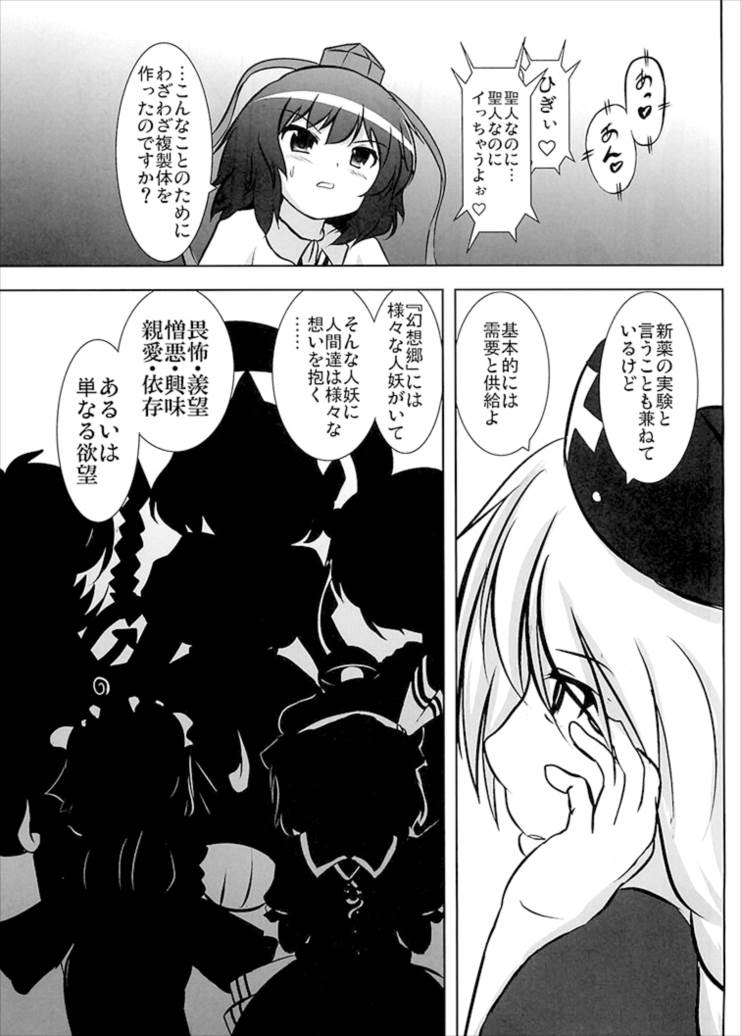 射命丸リサーチ20XX 13ページ