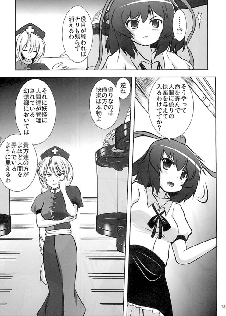 射命丸リサーチ20XX 15ページ