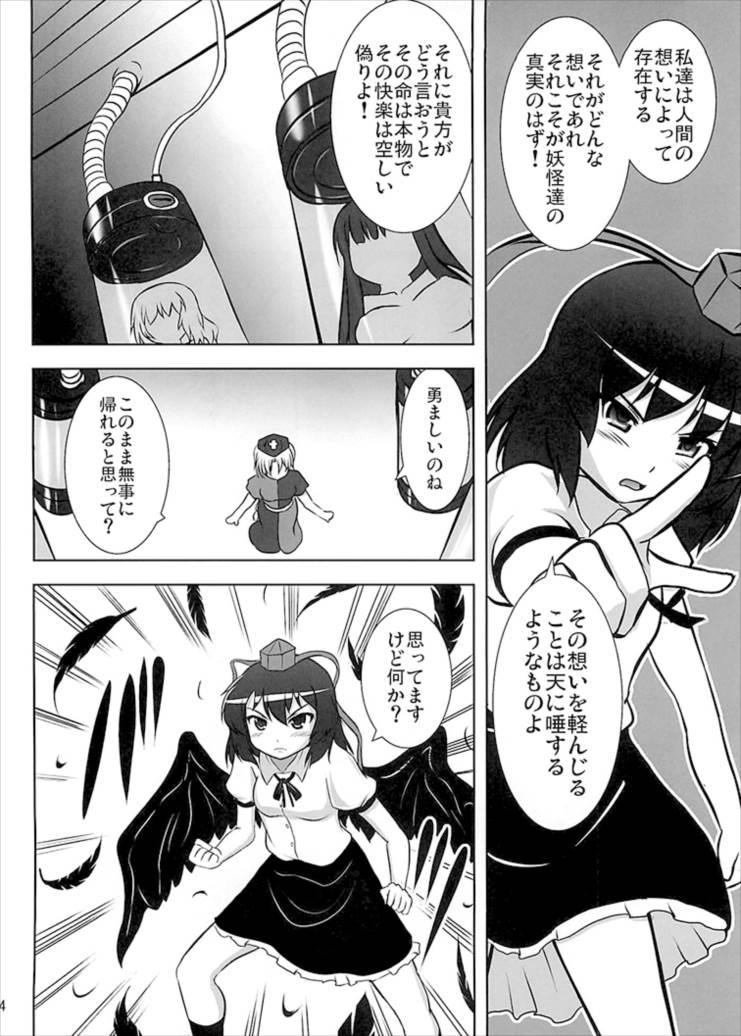 射命丸リサーチ20XX 16ページ