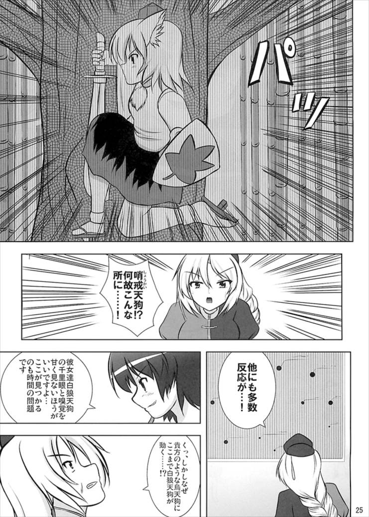 射命丸リサーチ20XX 27ページ