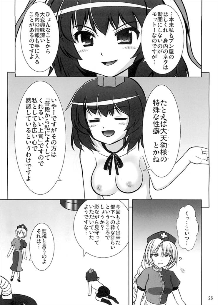 射命丸リサーチ20XX 28ページ
