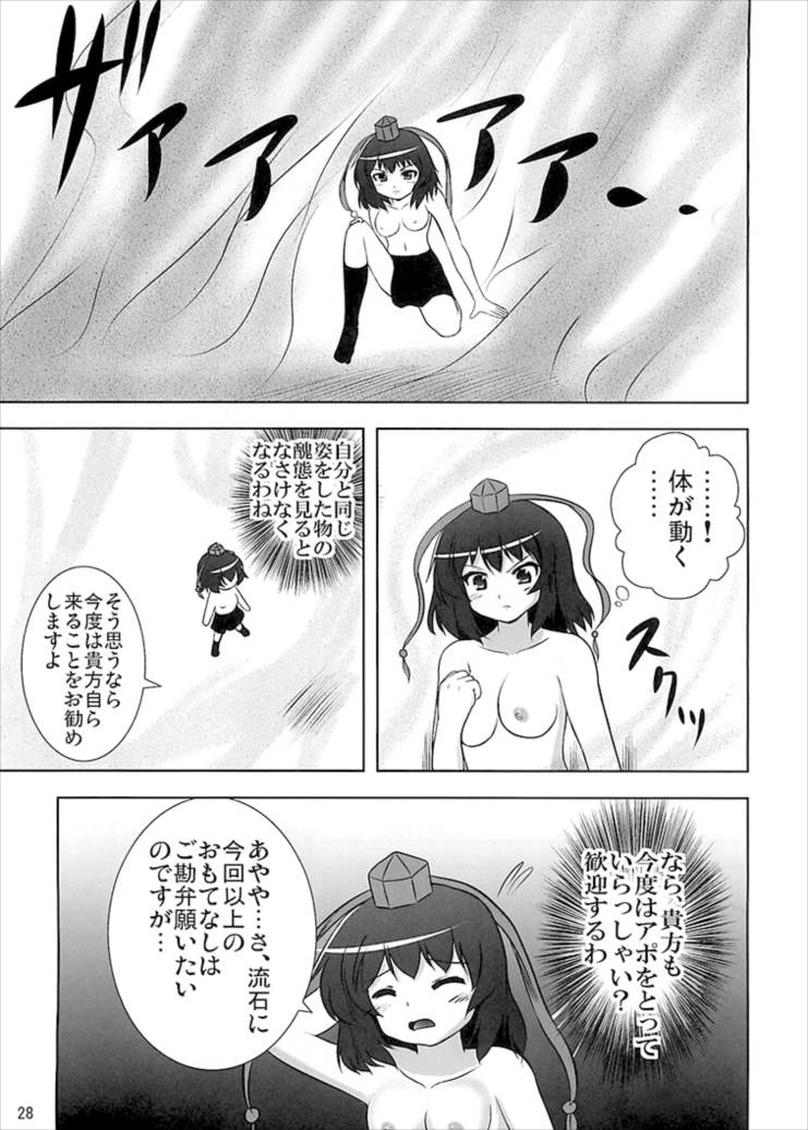 射命丸リサーチ20XX 30ページ