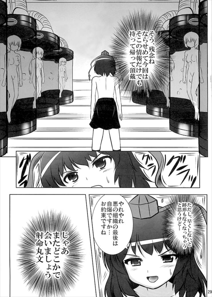射命丸リサーチ20XX 31ページ