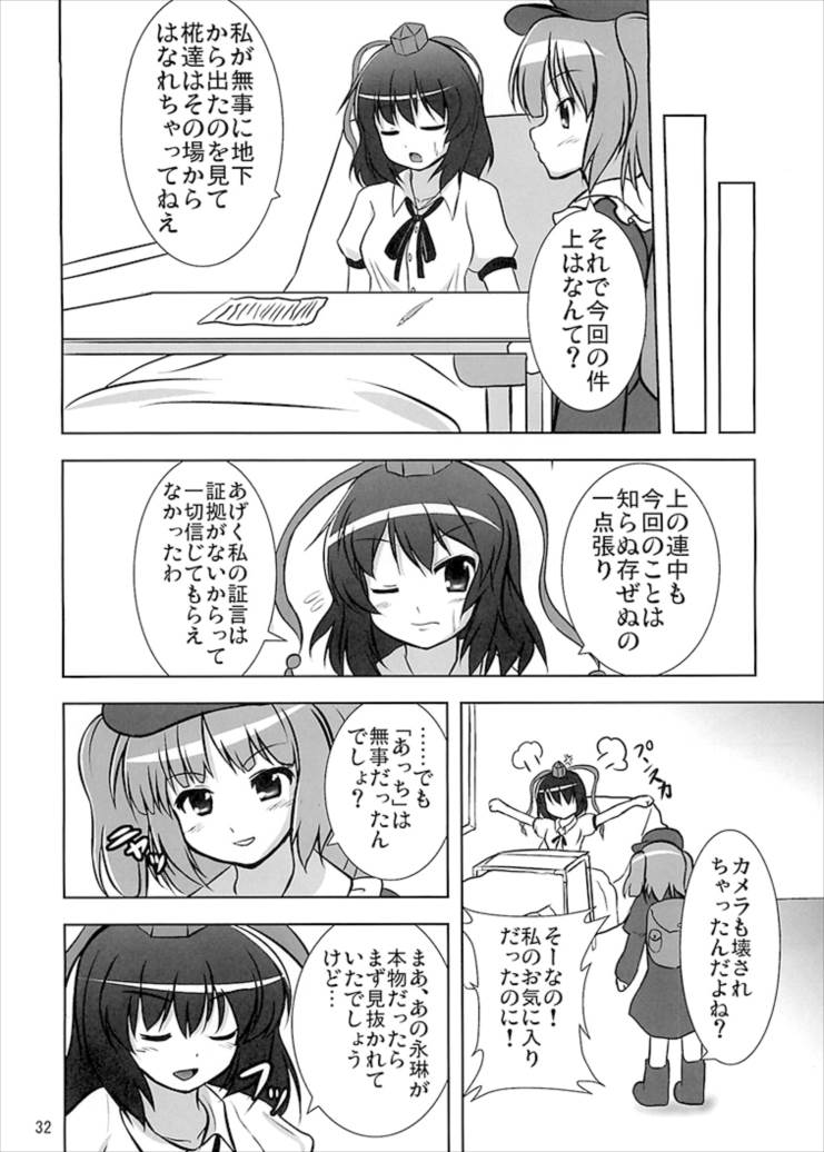 射命丸リサーチ20XX 34ページ
