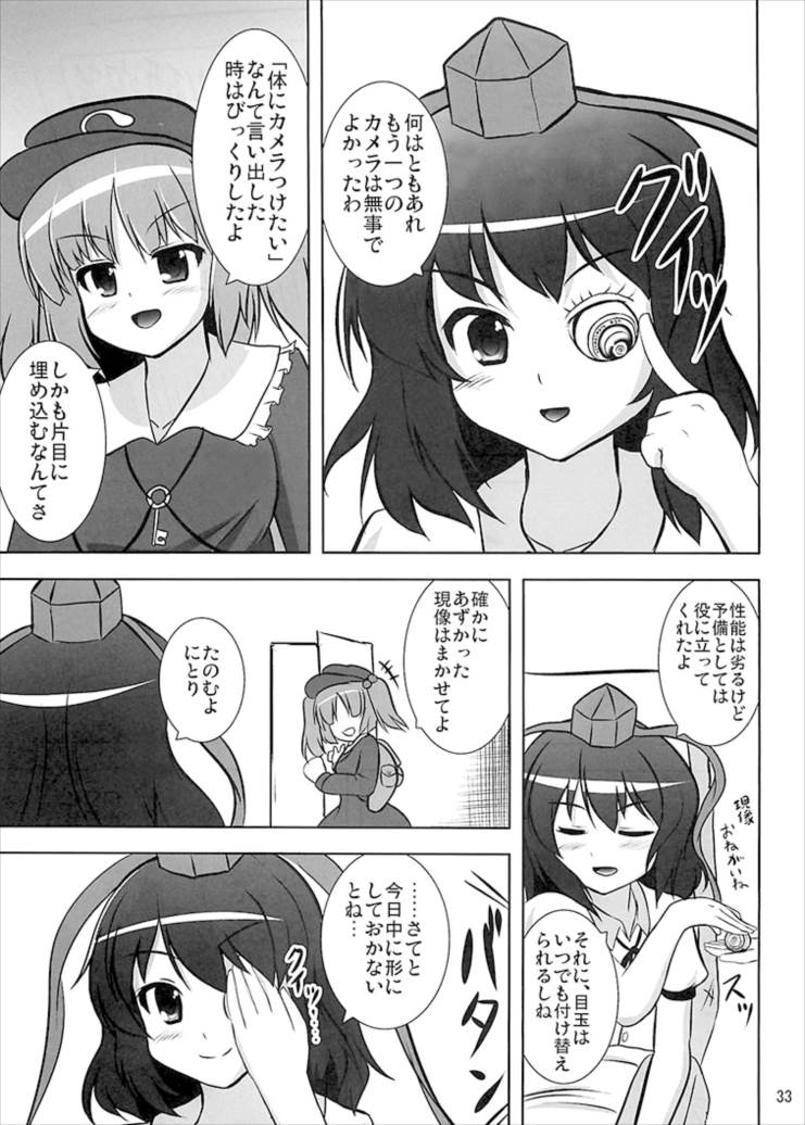 射命丸リサーチ20XX 35ページ