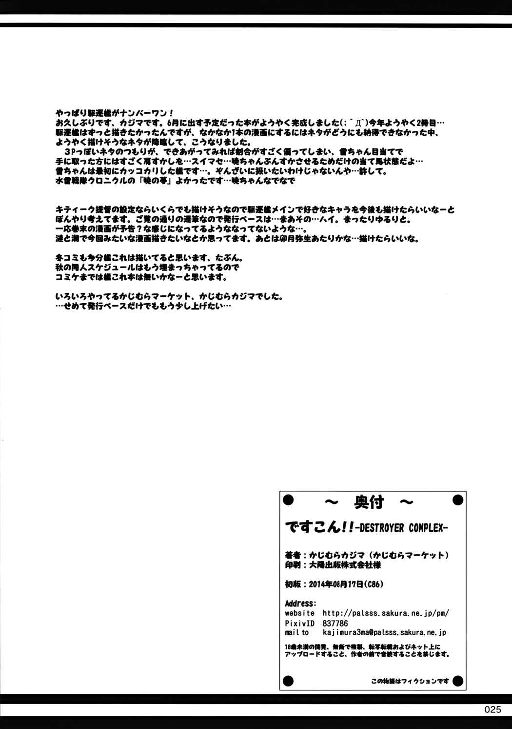 ですこん!! 24ページ