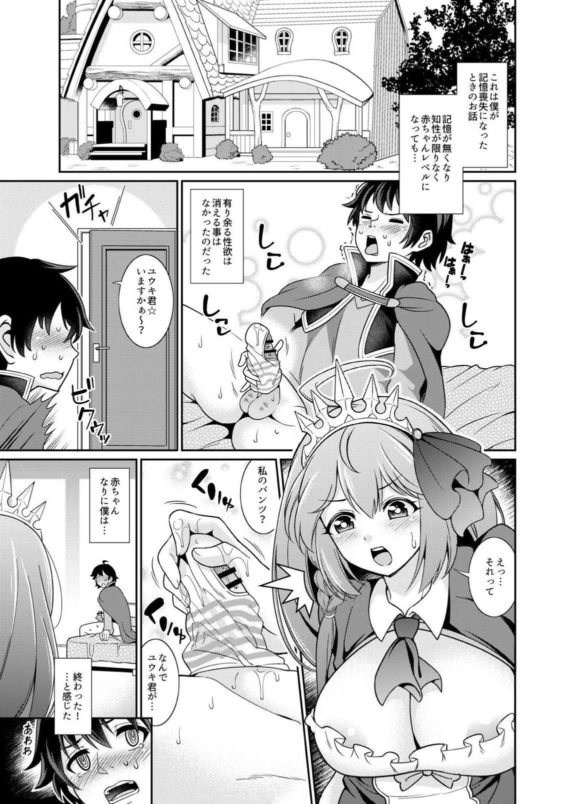 ペコさんの優しい射精管理 2ページ