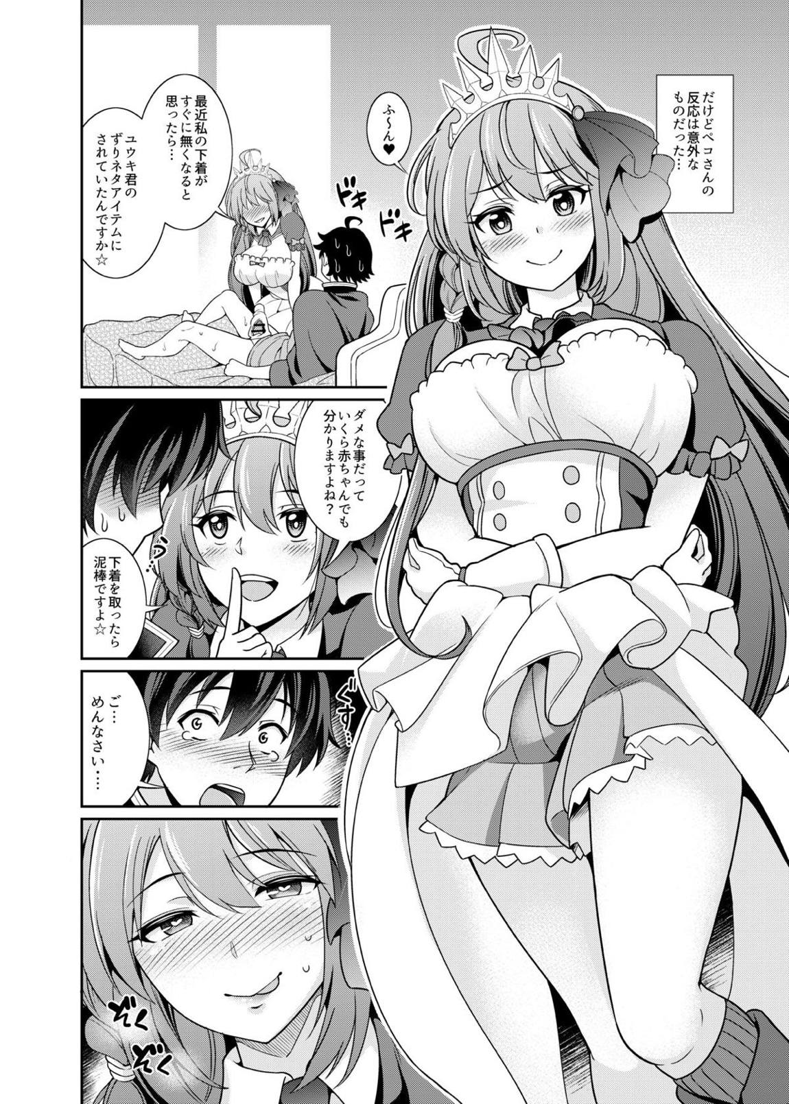 ペコさんの優しい射精管理 3ページ