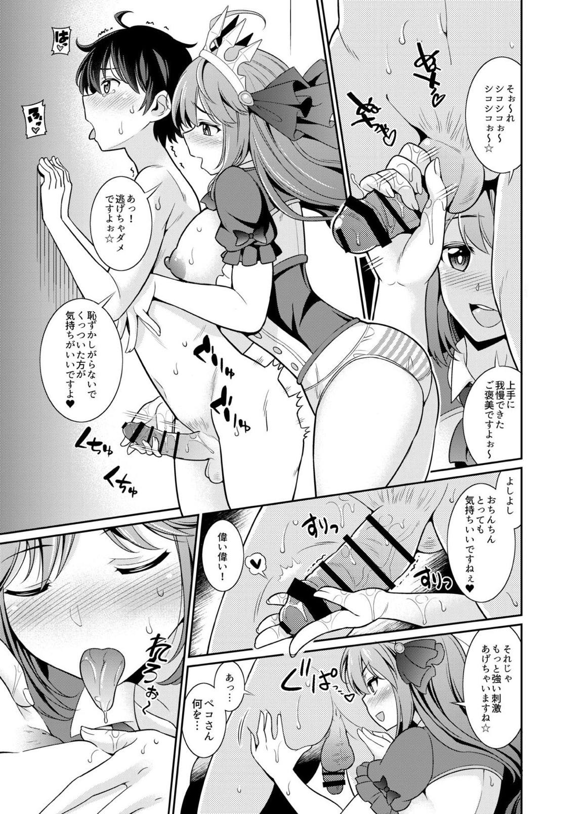 ペコさんの優しい射精管理 6ページ