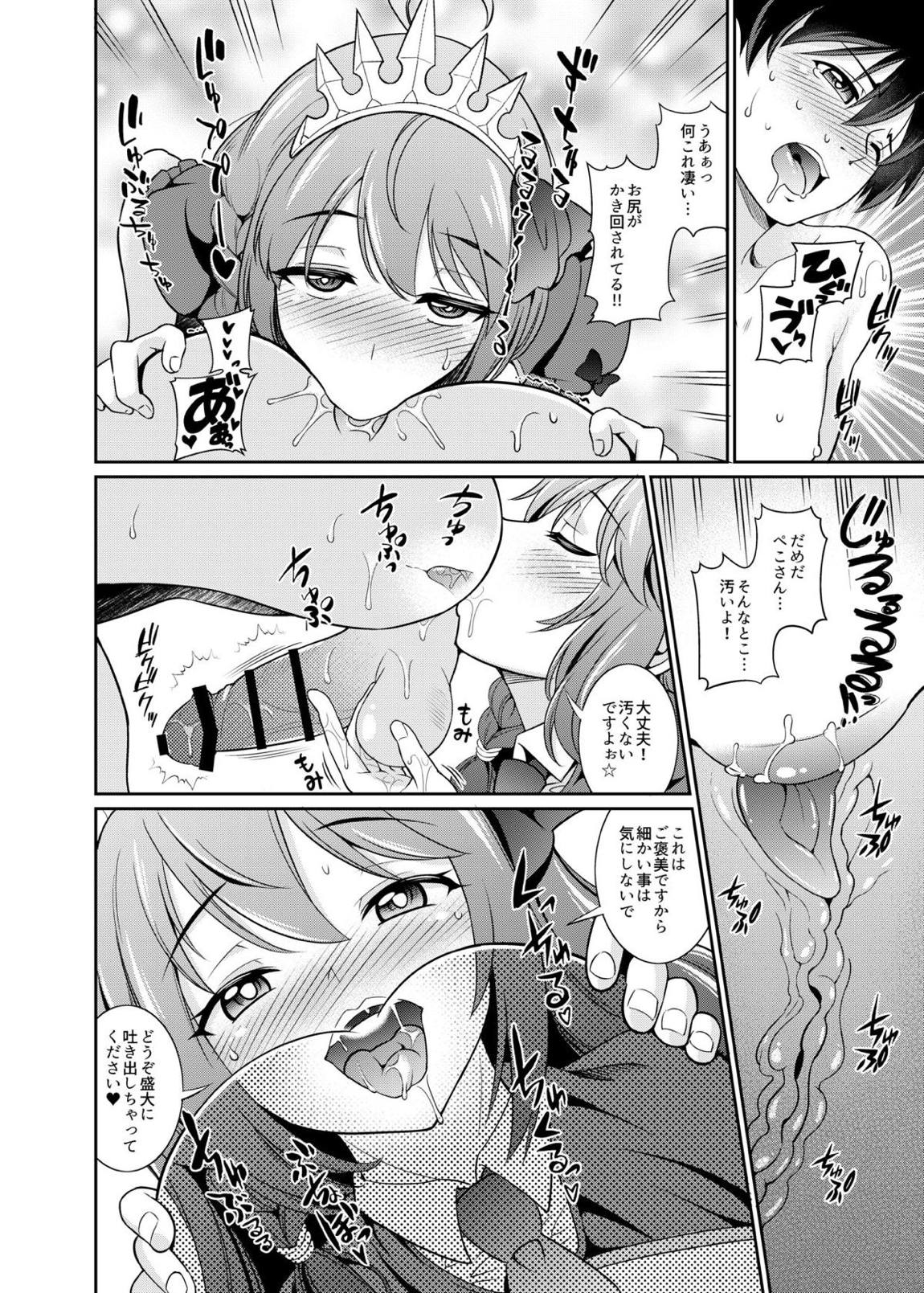 ペコさんの優しい射精管理 7ページ