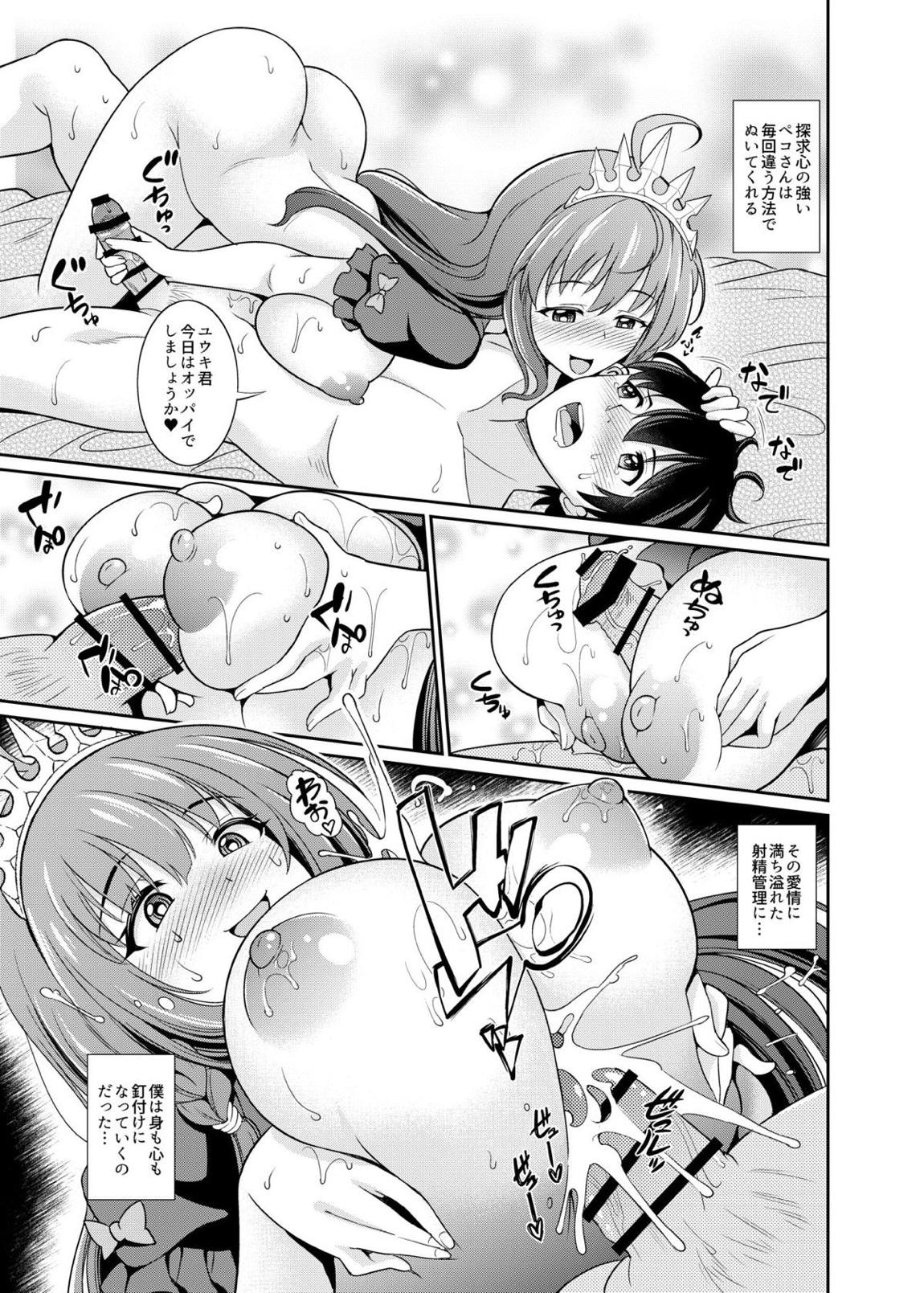 ペコさんの優しい射精管理 10ページ
