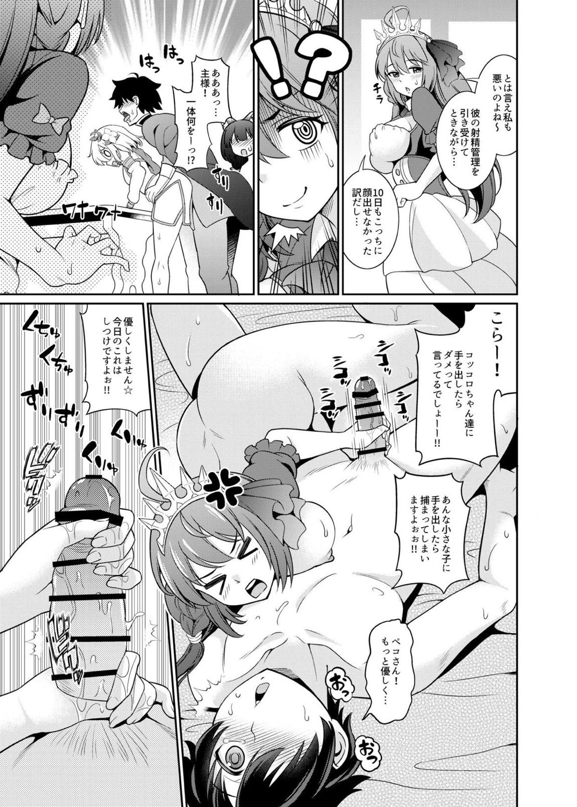 ペコさんの優しい射精管理 12ページ